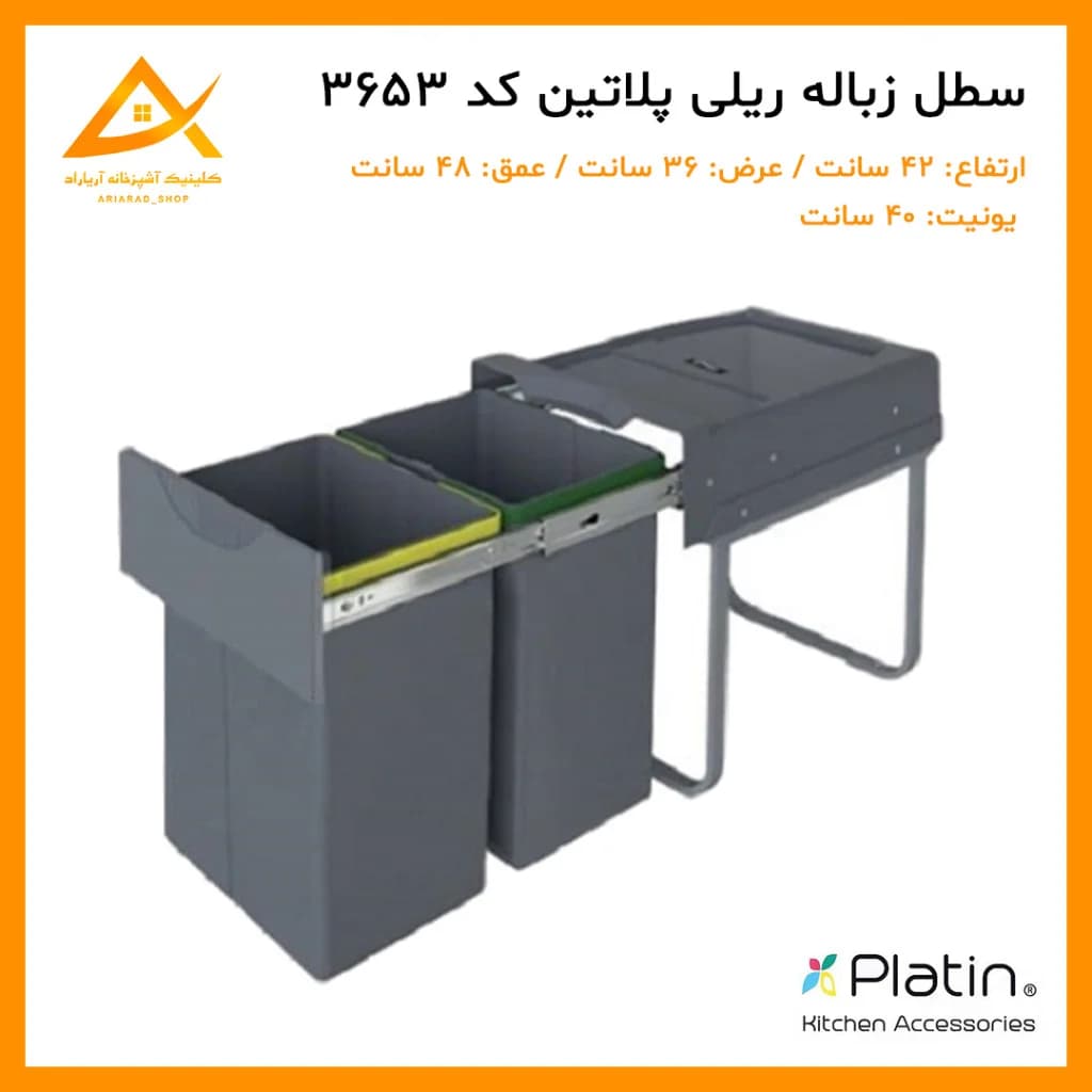 سطل زباله دو مخزنه هاللوکس ۴۰ لیتری 3653 پلاتین