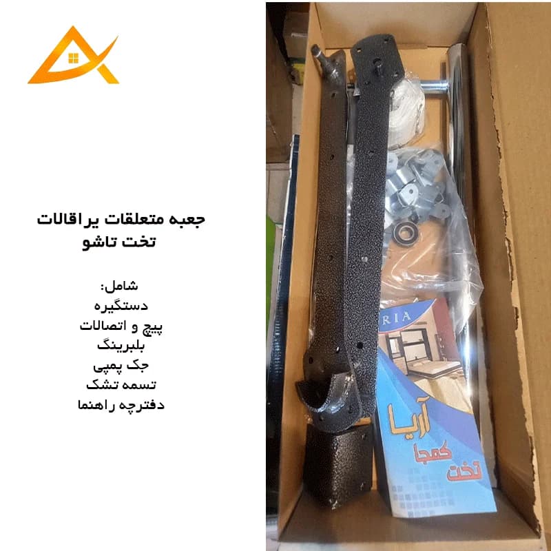 یراق تخت تاشو عمودی 80 * 180 یراق جدا برند آریا