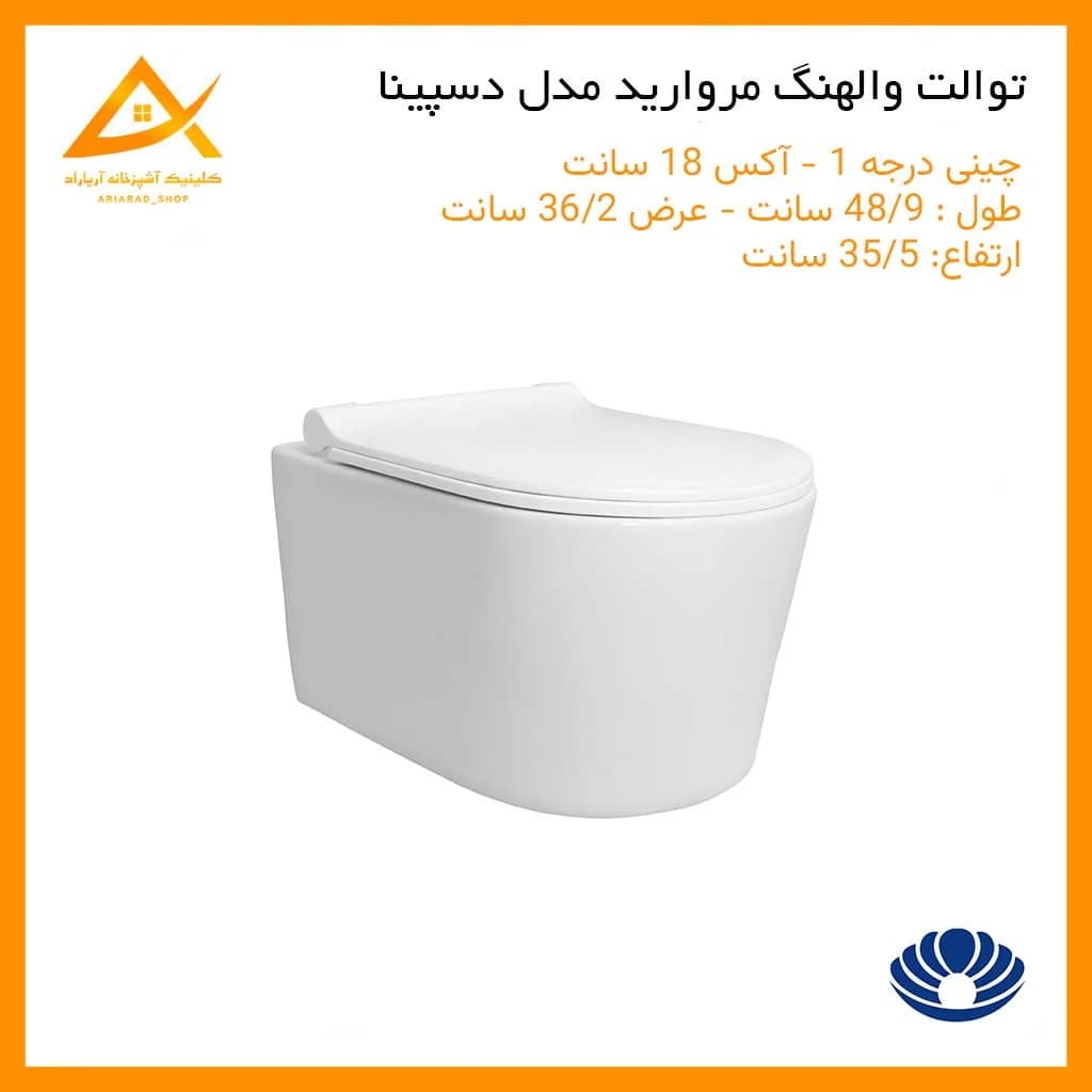توالت وال هنگ مروارید دسپینا سفید درجه 1