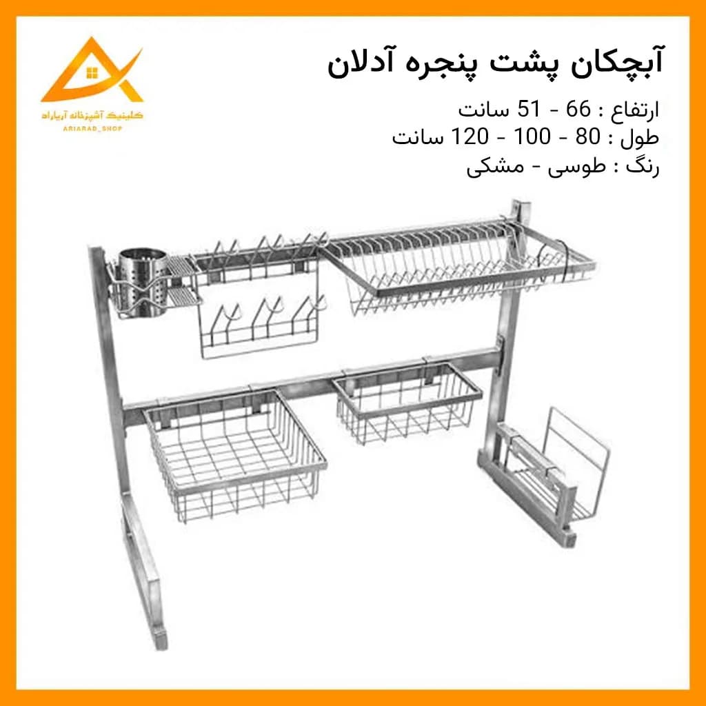 آبچکان پشت پنجره ای آدلان طوسی 80 سانت (پایه کوتاه)