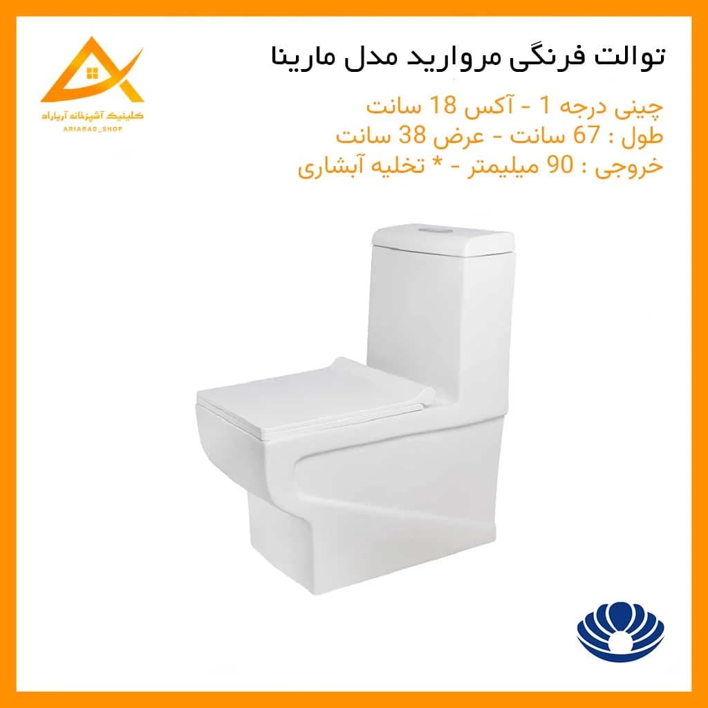توالت فرنگی مروارید مارینا 70 سفید درجه 1
