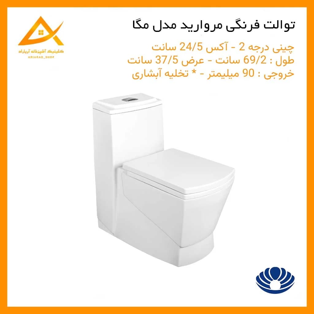 توالت فرنگی مروارید مگا 69 سفید درجه 2