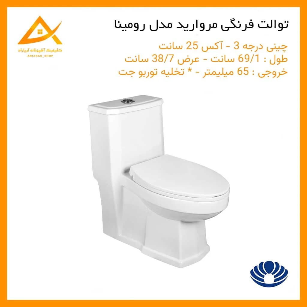 توالت فرنگی مروارید رومینا 69 سفید درجه 3