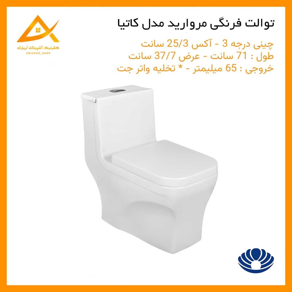 توالت فرنگی مروارید کاتیا 71 سفید درجه 3