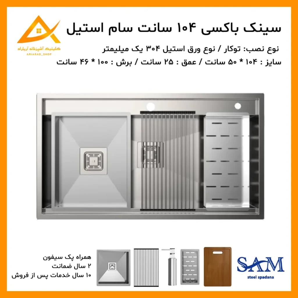 سینک دستساز 104 سانت پله دار سام استیل