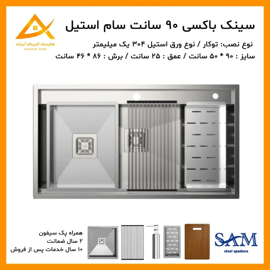 سینک باکسی 90 سانت پله دار سام استیل