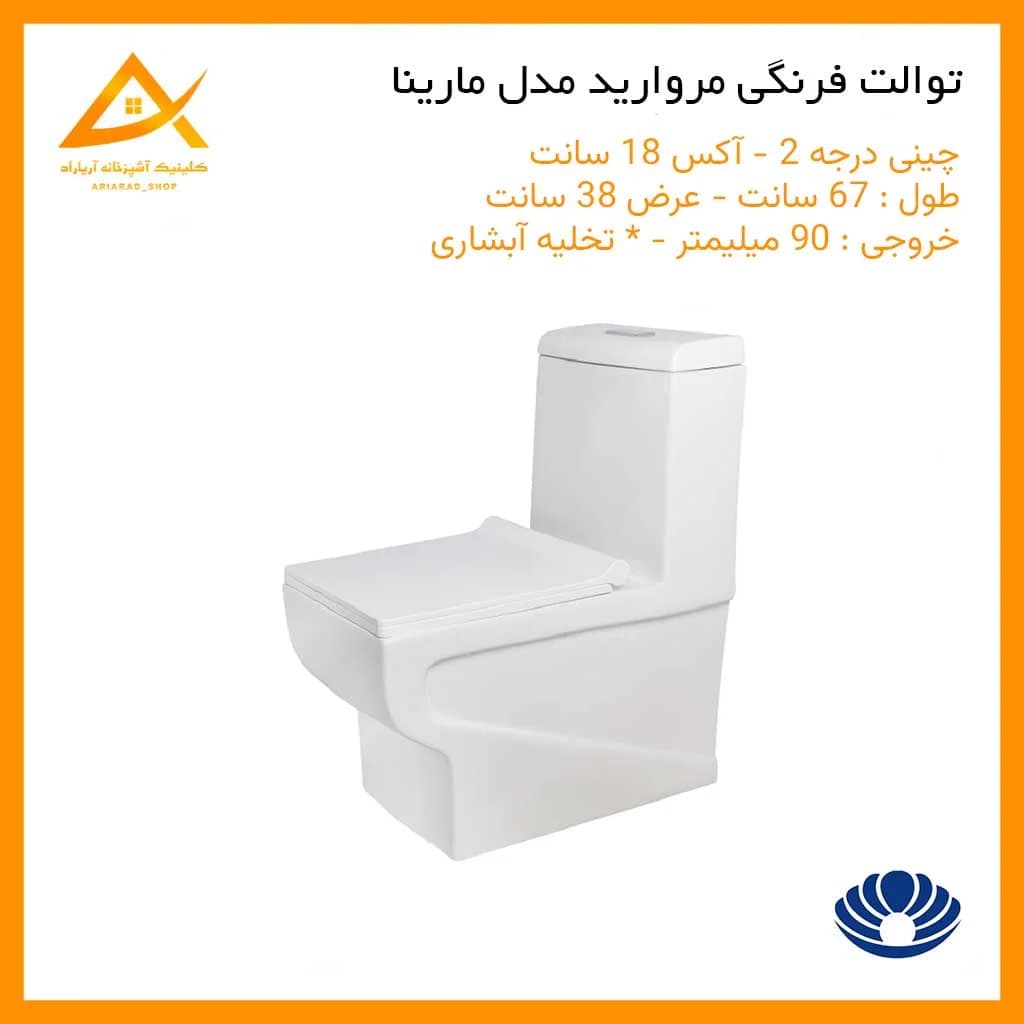 توالت فرنگی مروارید مارینا 70 سفید درجه 2